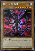 Yugioh! Red-Eyes Black Dragon Pac1-Kr031 Secret (Japones)