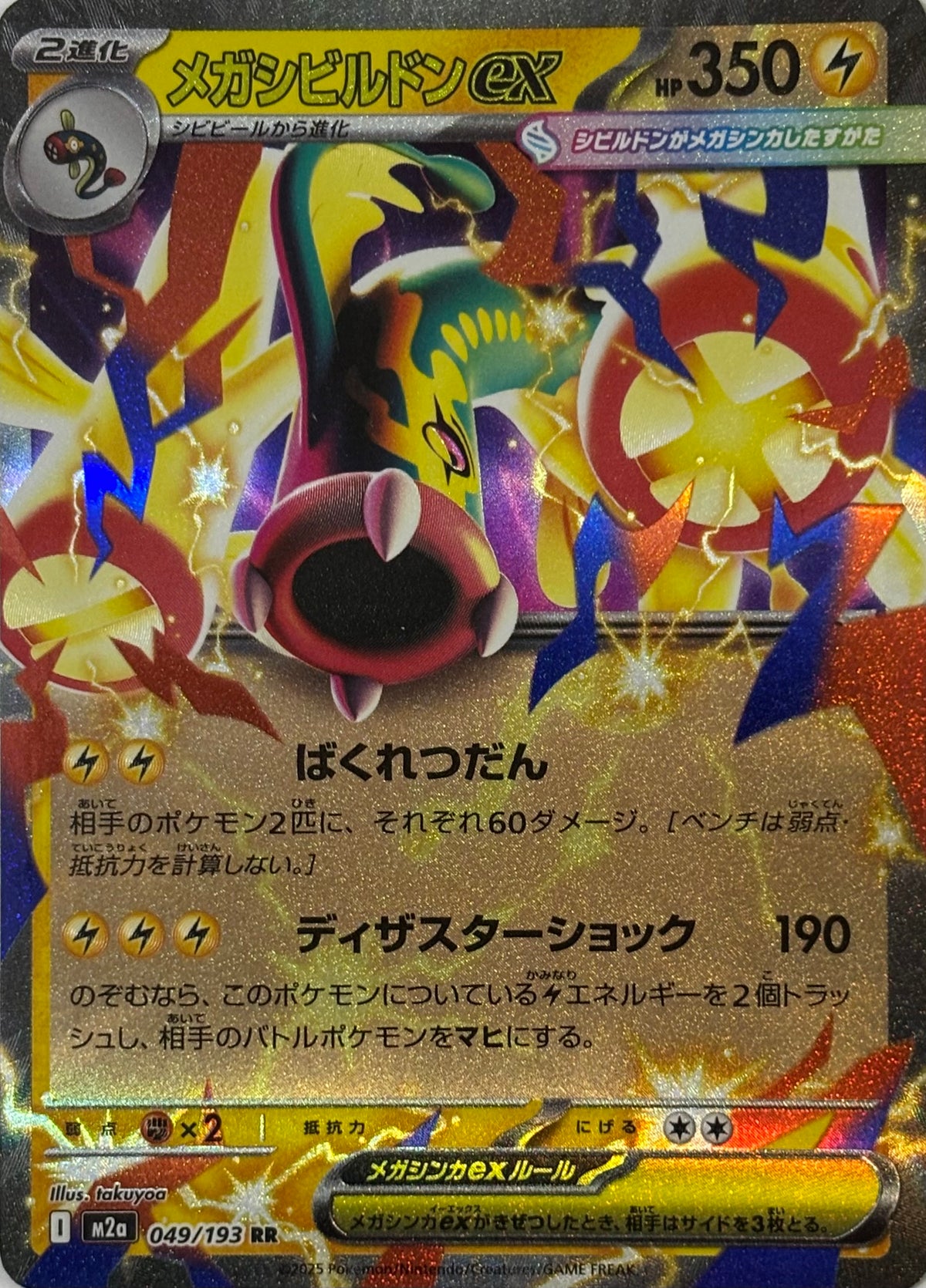 Pokemon Tcg Mega-Eelektross Ex 049/193 Ultra rare (Japones)