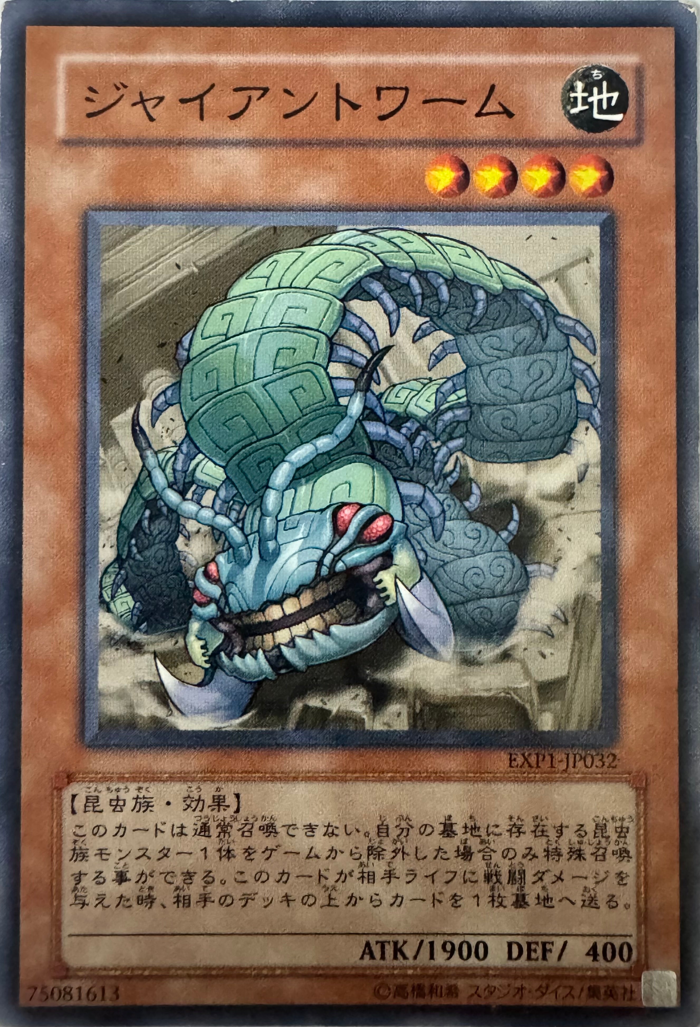 Yugioh! Aztekipede, the Worm Warrior Exp1-jp032 (Japones)