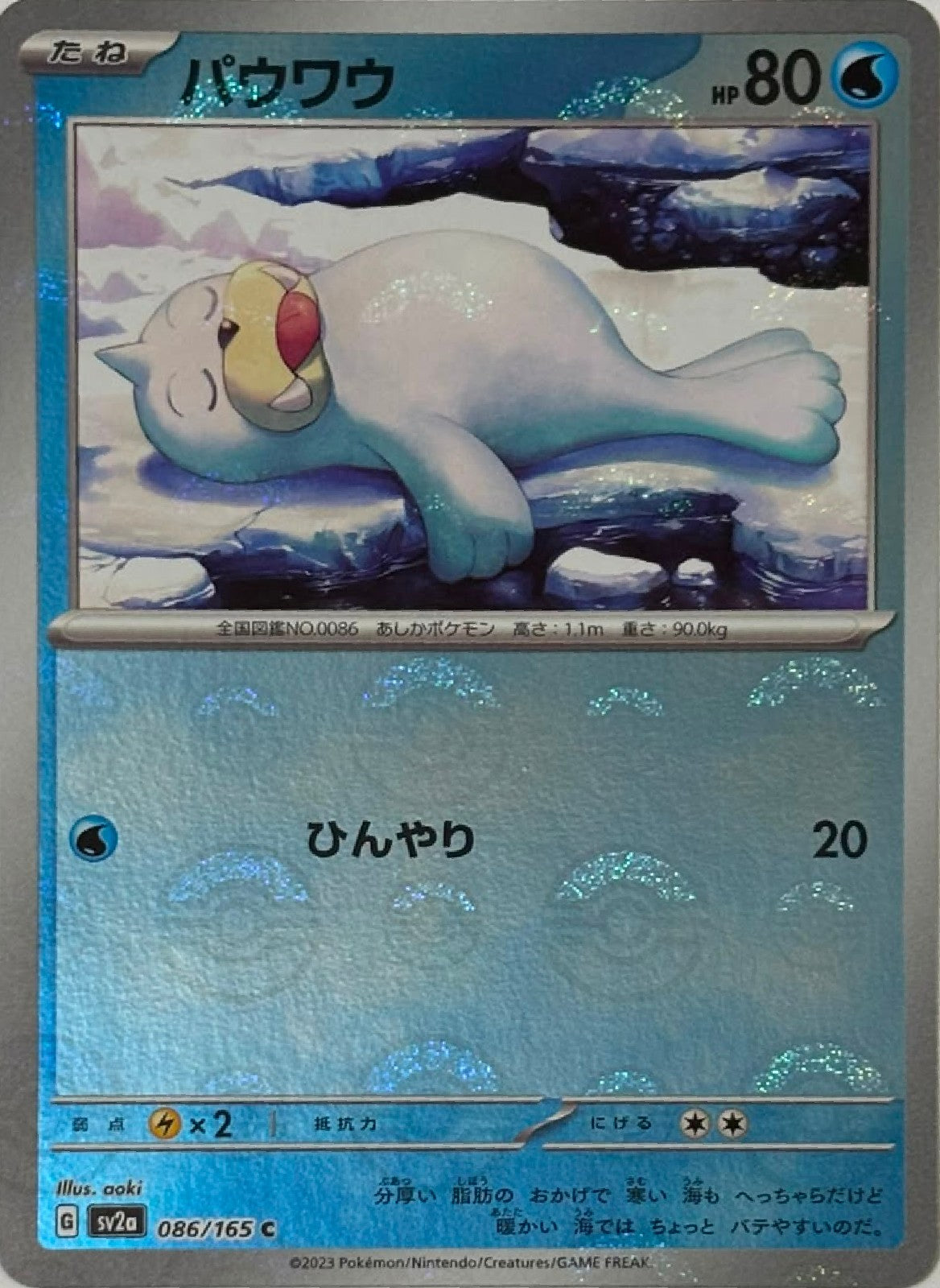 Pokemon Tcg Seel 086/165 (Poke ball Pattern) Japones