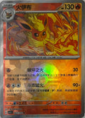 Pokemon Tcg Flareon 022/208 (Poke ball) Chino