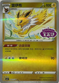 Pokemon Tcg Jolteon 0311/14 Reverse (Chino)