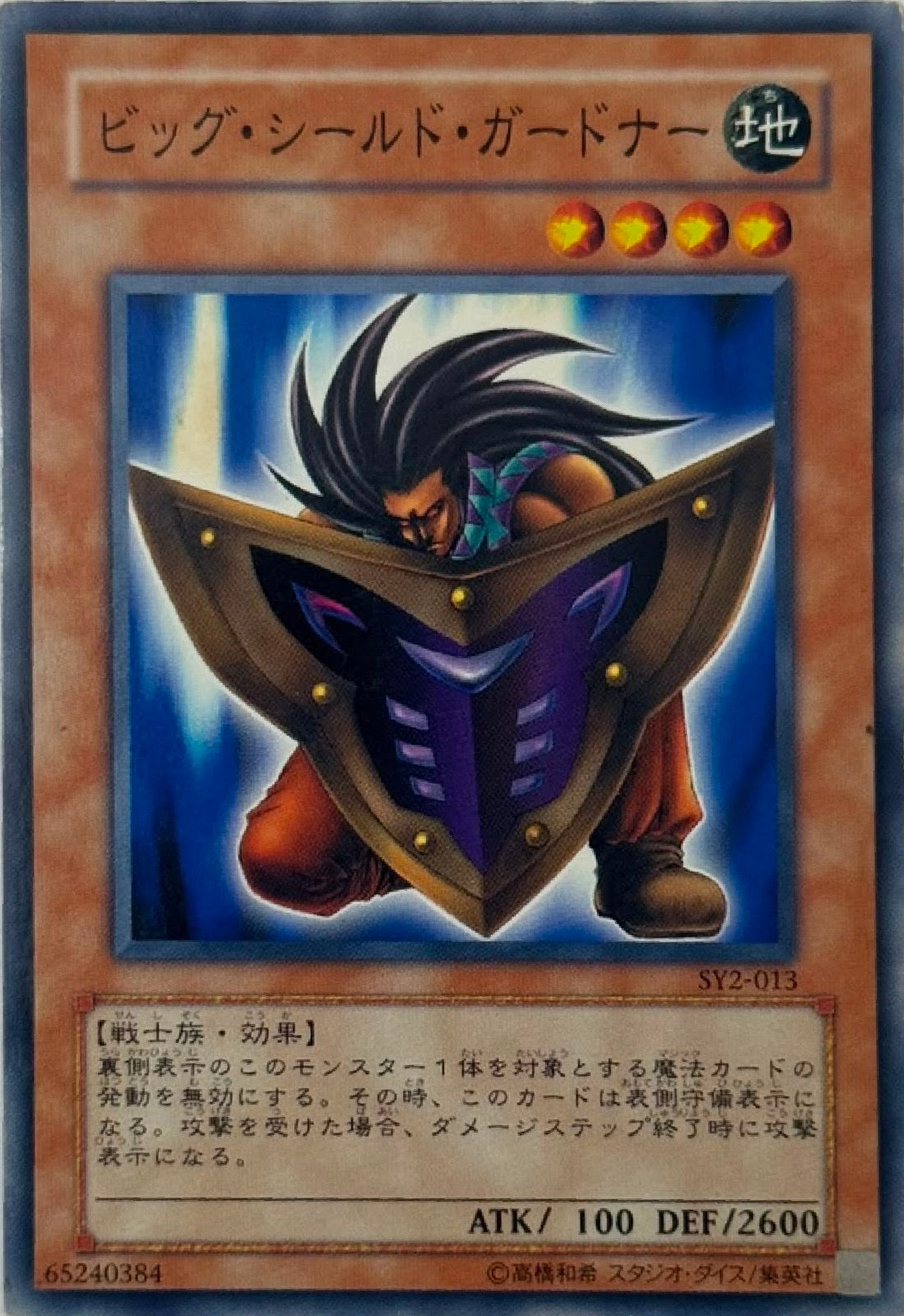 Yugioh! Big Shield Gardna Sy2-013 (Japones)