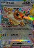 Pokemon Tcg Eevee ex 140/208 Double rare (Chino)
