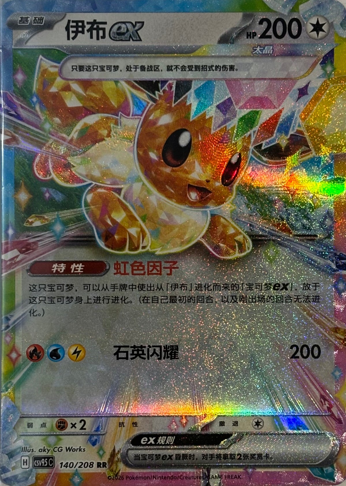 Pokemon Tcg Eevee ex 140/208 Double rare (Chino)