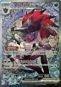 Pokémon Tcg N’s Zoroark Ex 286/217