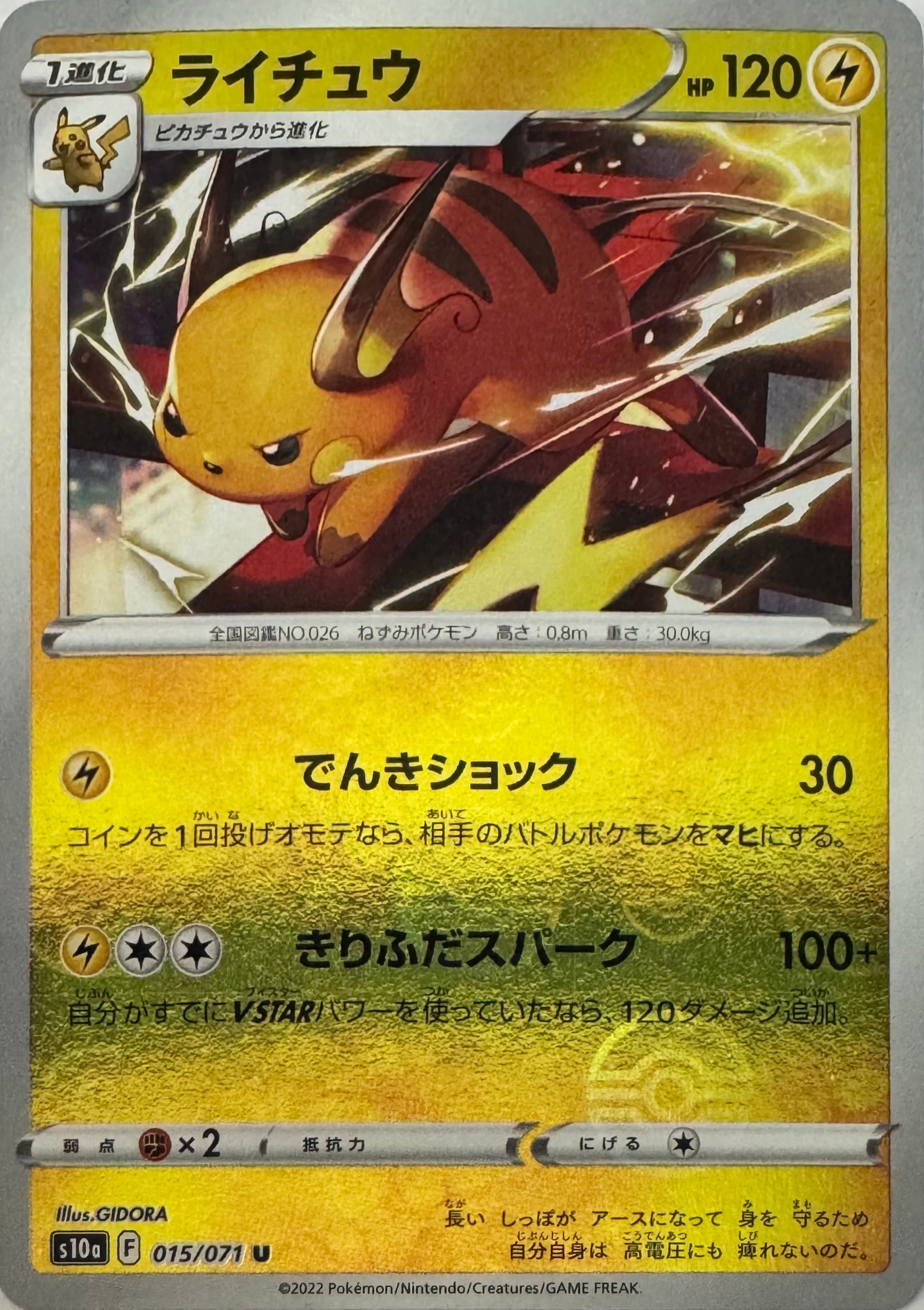 Pokemon Tcg Raichu 015/071 (Mirror)(Japones)