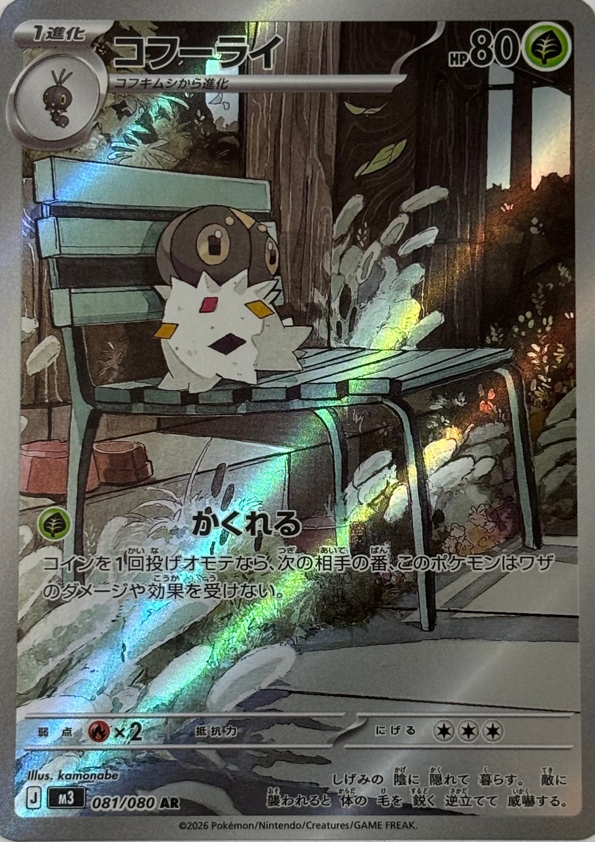 Pokemon Tcg Spewpa 081/080 (Japones) Illustration