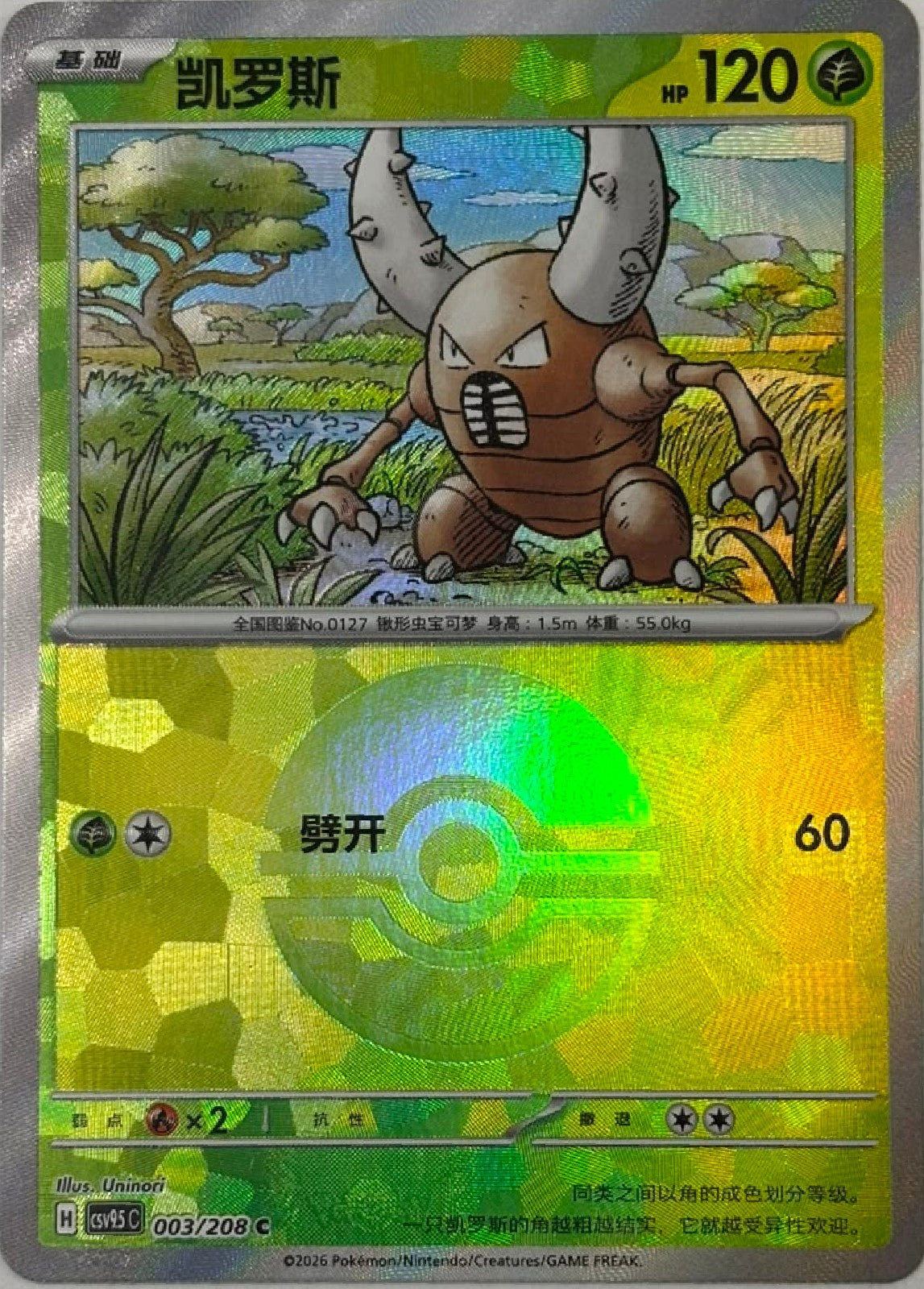 Pokemon Tcg Pinsir 003/208 (Poke Ball) chino