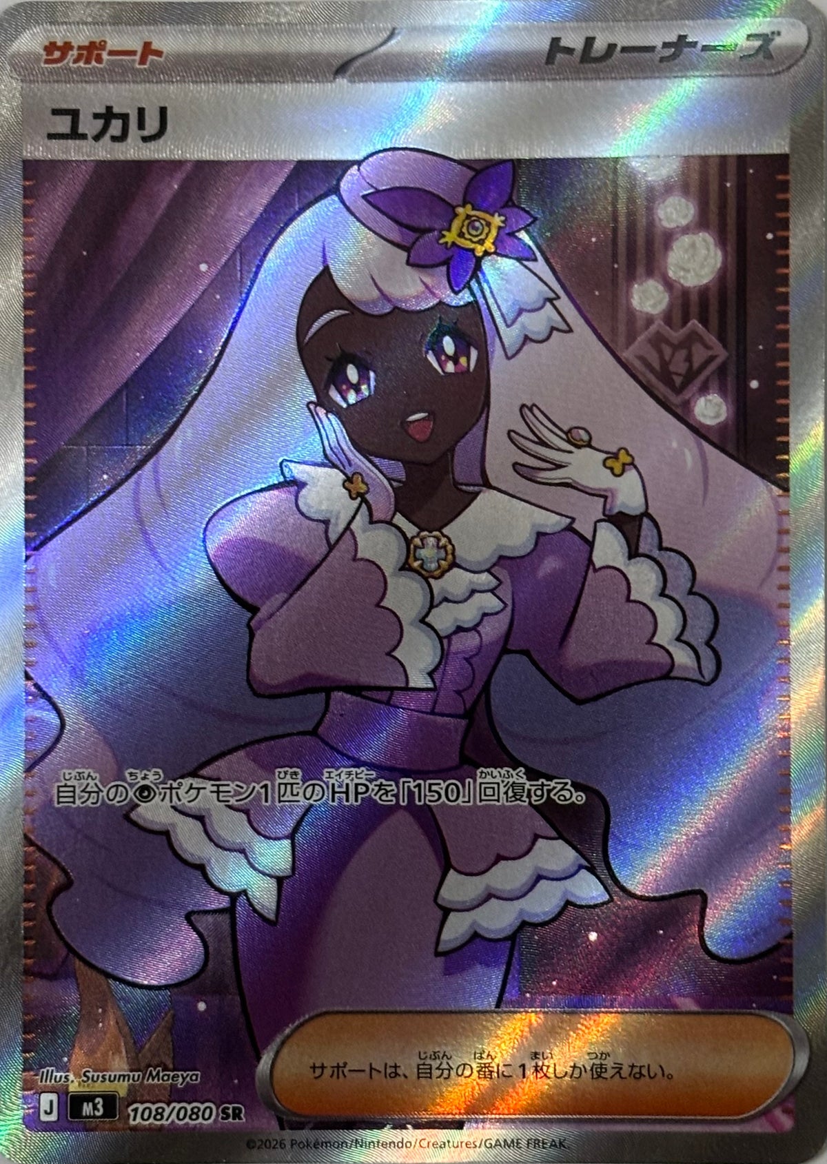 Pokemon Tcg Jacinthe 108/180 Full Art (Japones)