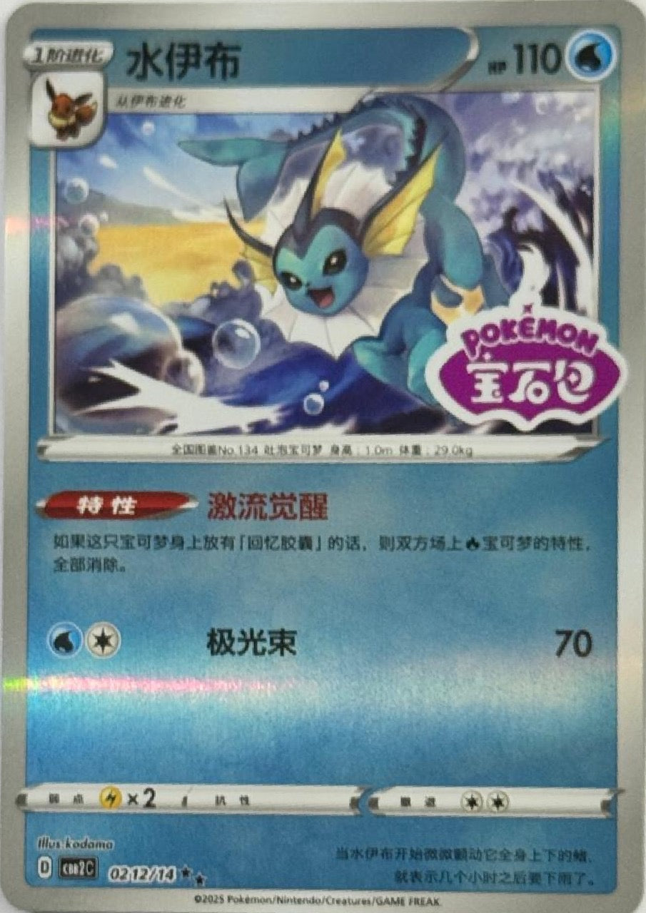 Pokemon Tcg Vaporeon 0212/14 Reverse (Pokemon chinese Gem)  (chino)
