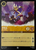 Disney Lorcana Gazelle 11/204 (Japones)
