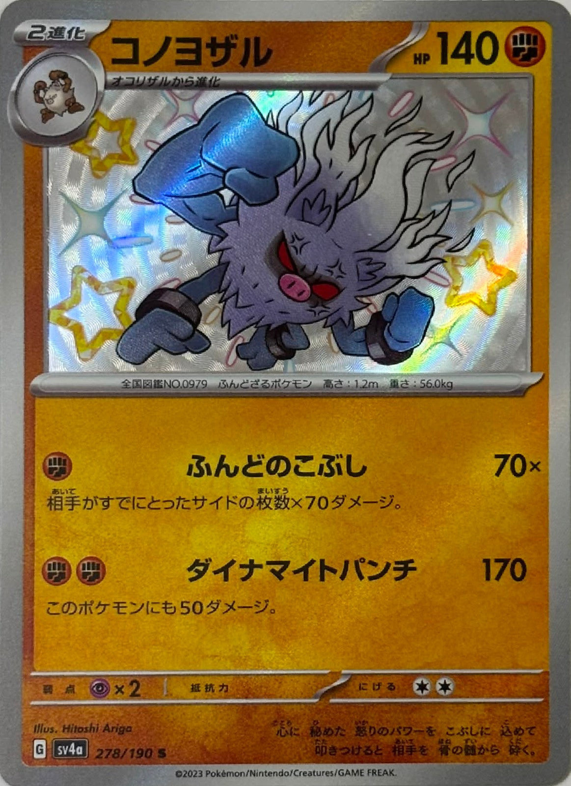 Pokemon Tcg Annihilape 278/190 Shinny (Japones)