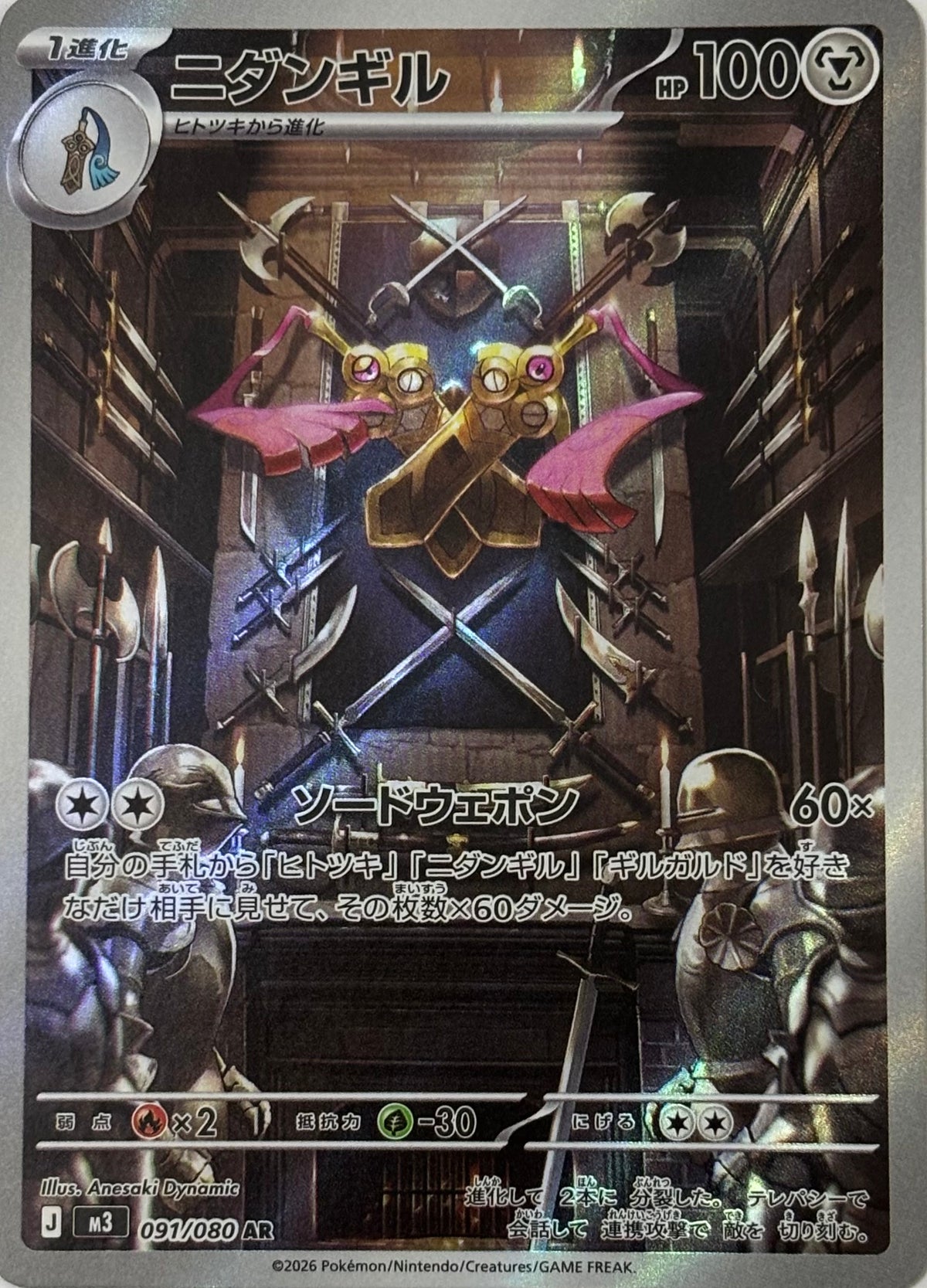 Pokemon Tcg Doublade 091/088 (Japones)
