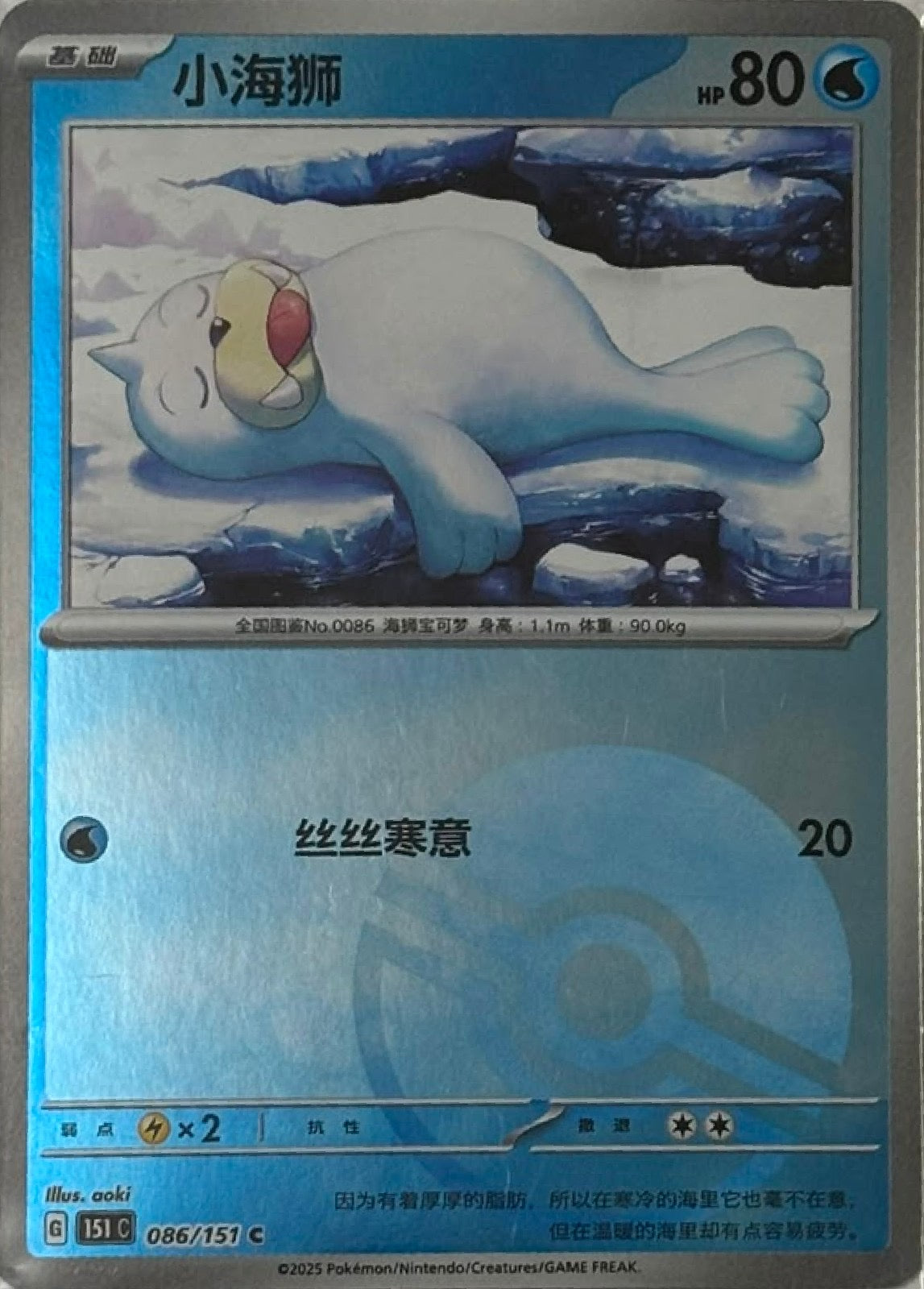 Pokemon Tcg Seel 086/151 (Chino)