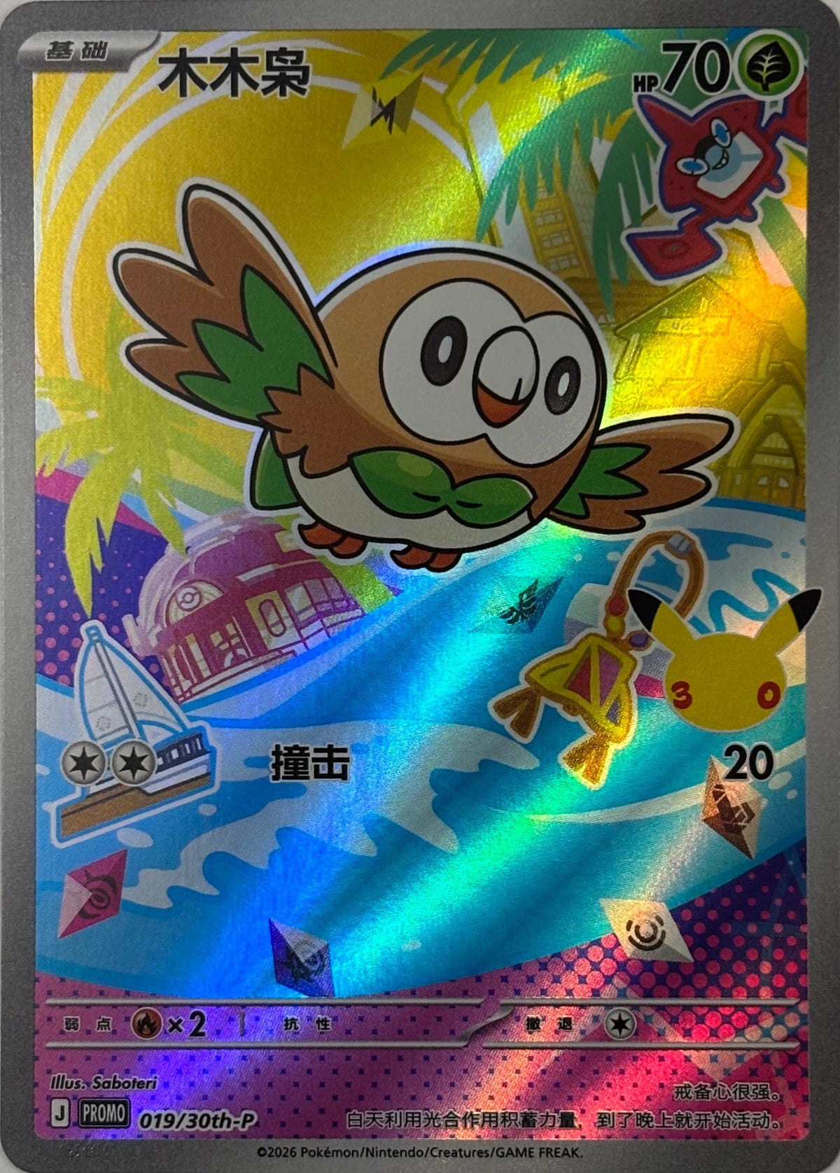 Pokemon Tcg Rowlet 019/30th-P (Coreano) Illustration