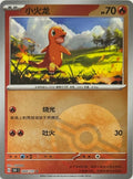 Pokemon Tcg Charmander 004/151 Poke Ball (chino)