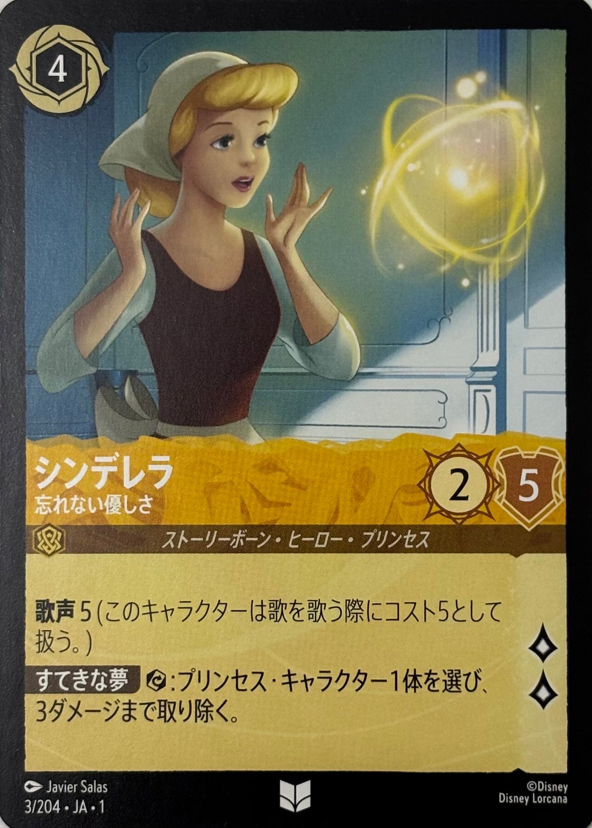 Disney Lorcana Cinderella 3/204 (Japones)