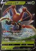 Pokemon Tcg Kricketune V 004/184 Double rare (Japones)