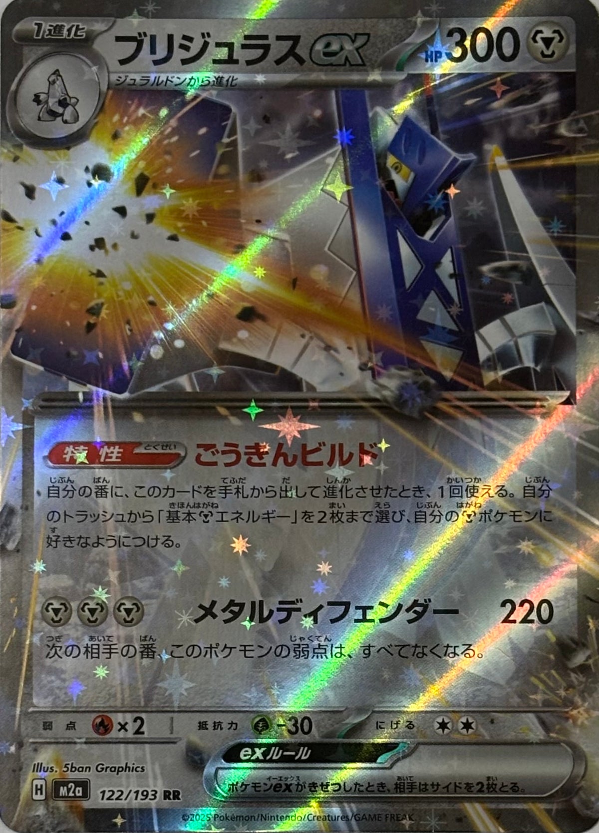 Pokemon Tcg Archaludon ex 122/193 (Japones) Ultra rare
