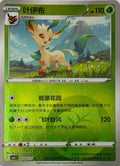 Pokemon Tcg Leafeon 0702/15 (Chino)