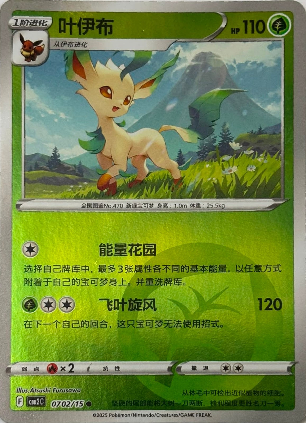 Pokemon Tcg Leafeon 0702/15 (Chino)