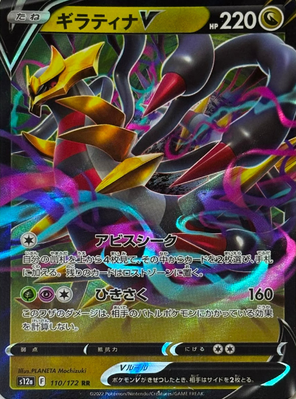 Pokemon Tcg Giratina V 110/172 (Japones)