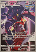 Pokemon Tcg Malamar 199/184 Japonés