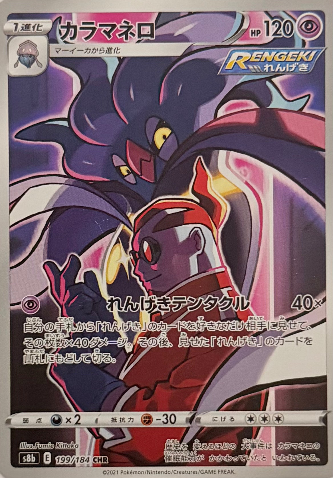 Pokemon Tcg Malamar 199/184 Japonés