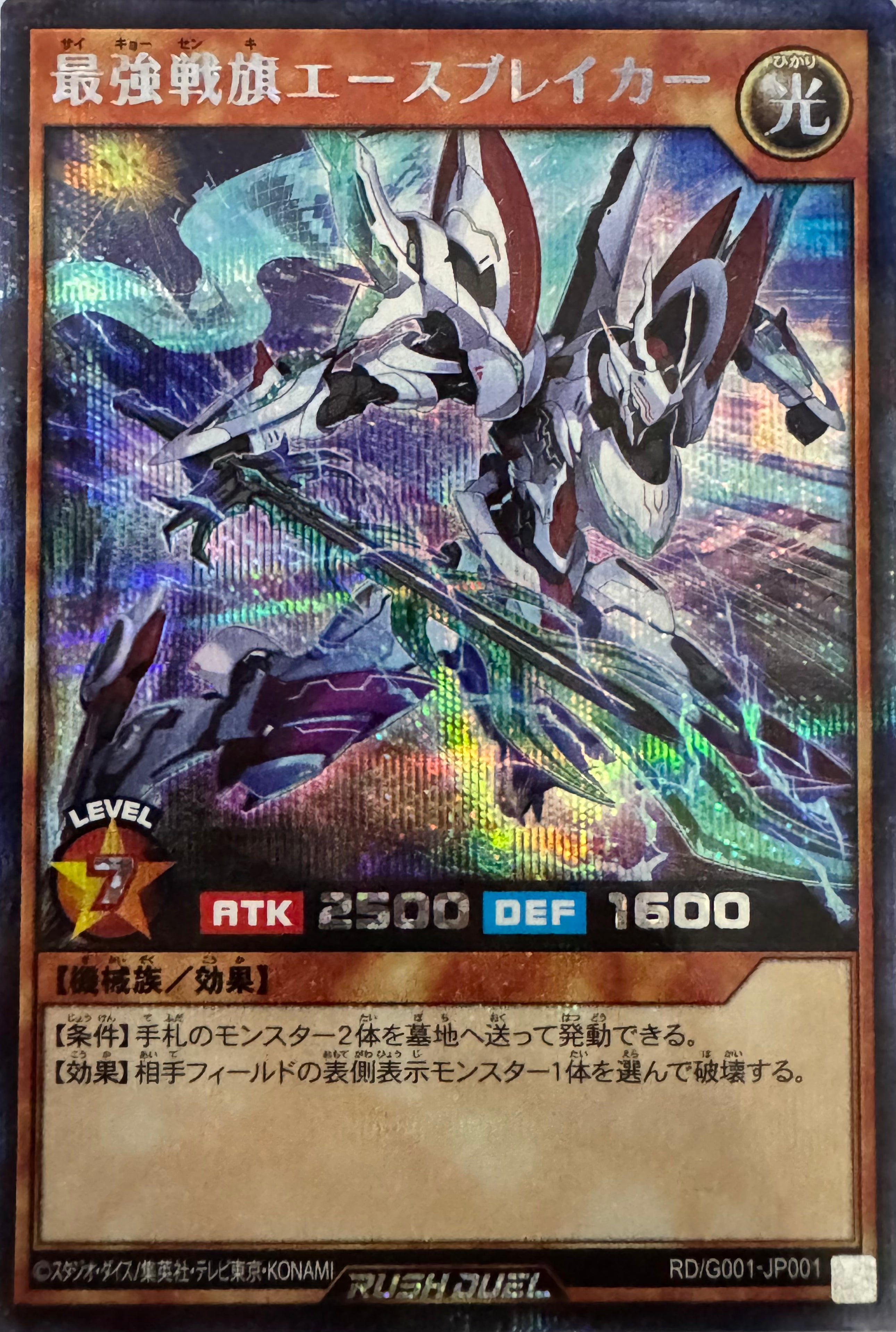 Yugioh! Rush Duel: Saikyo Battle Royale!! Rd/G001-Jp001 Secret
