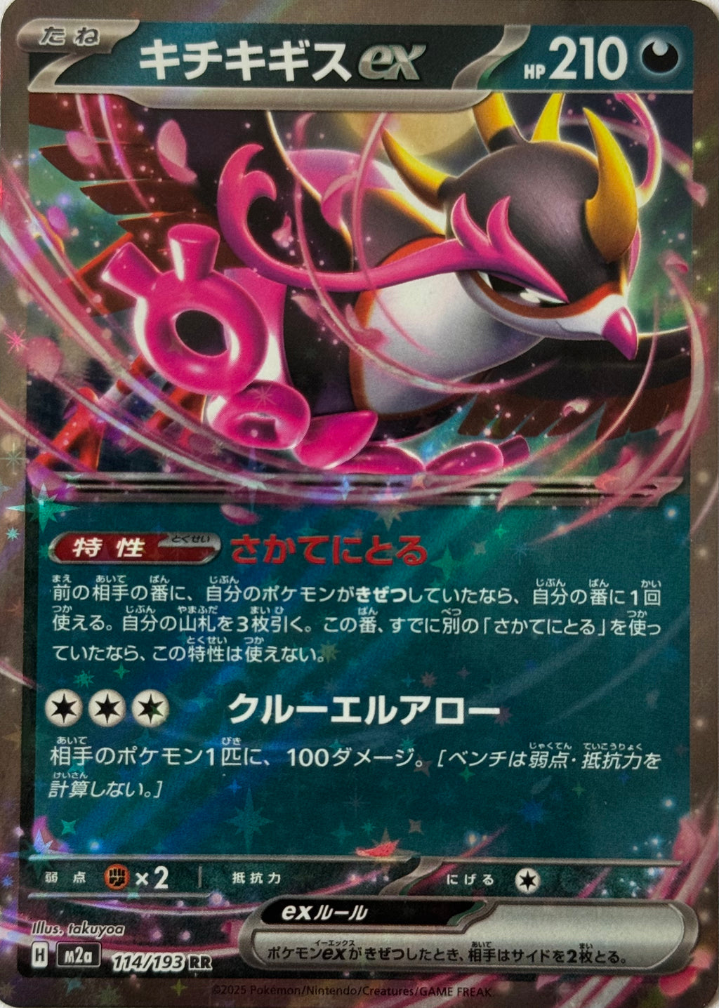 Pokemon Tcg Fezandipiti Ex 114/193 (Japones) Ultra rare