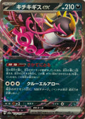 Pokemon Tcg Fezandipiti Ex 114/193 (Japones) Ultra rare