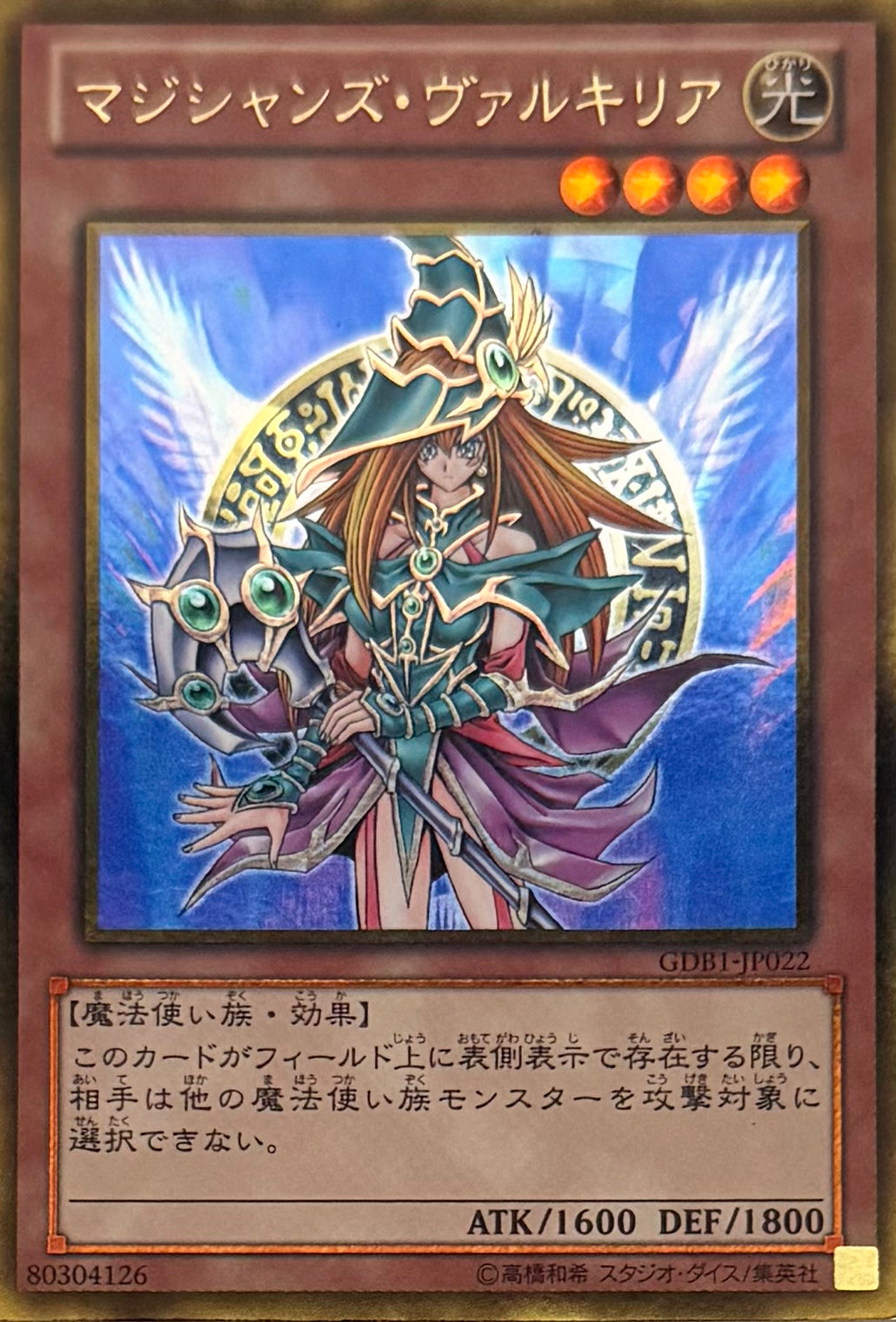 Yugioh! Magicians Valkyria GDB1-JP022