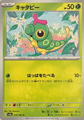 Pokemon Tcg Caterpie 010/165 Japonés