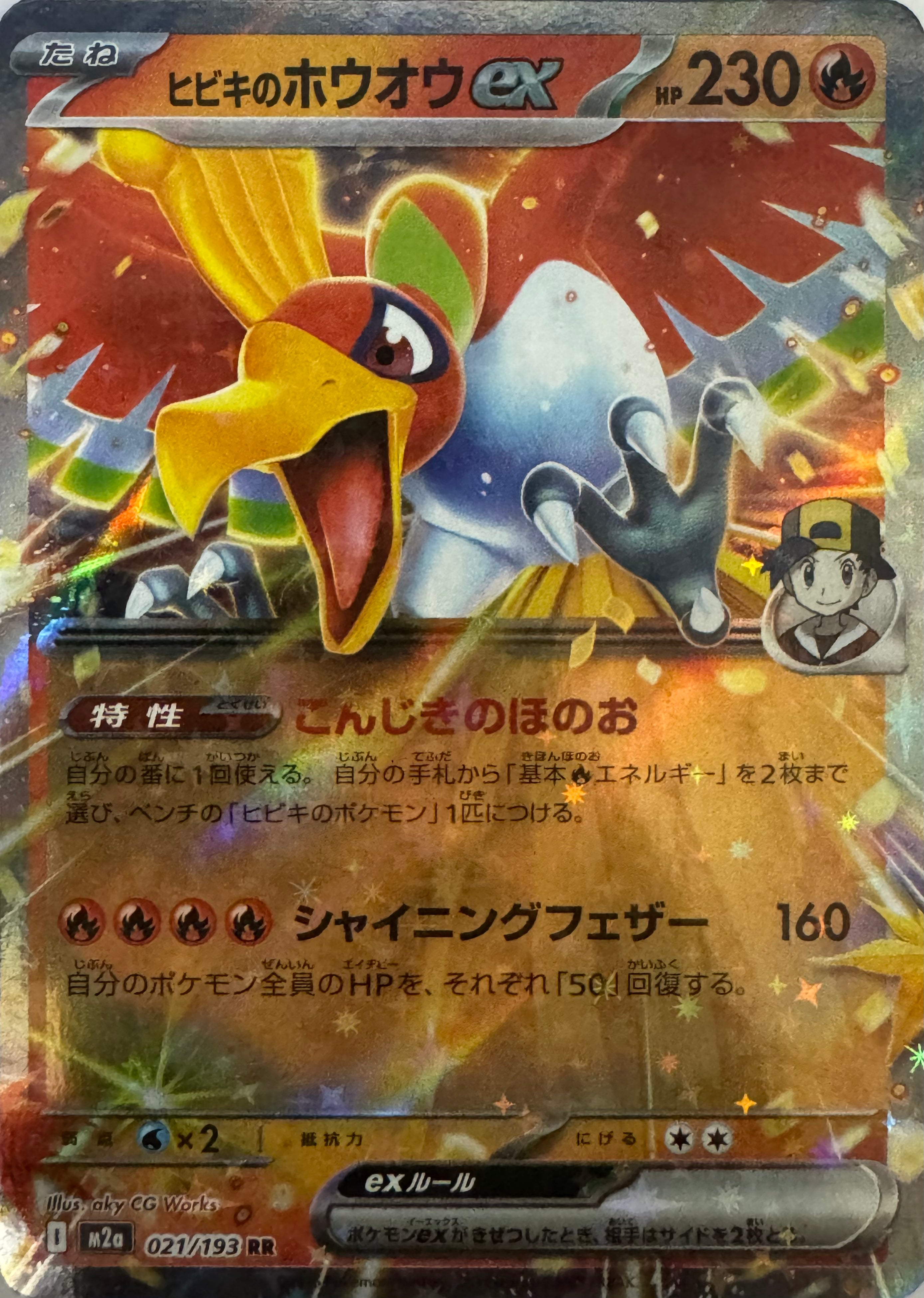 Pokemon Tcg Ethan’s Ho-oh Ex 021/193 Ultra Rare (Japones)