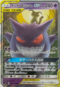 Pokemon Tcg Gengar & Mimikyu Gx 038/095 (Japones)