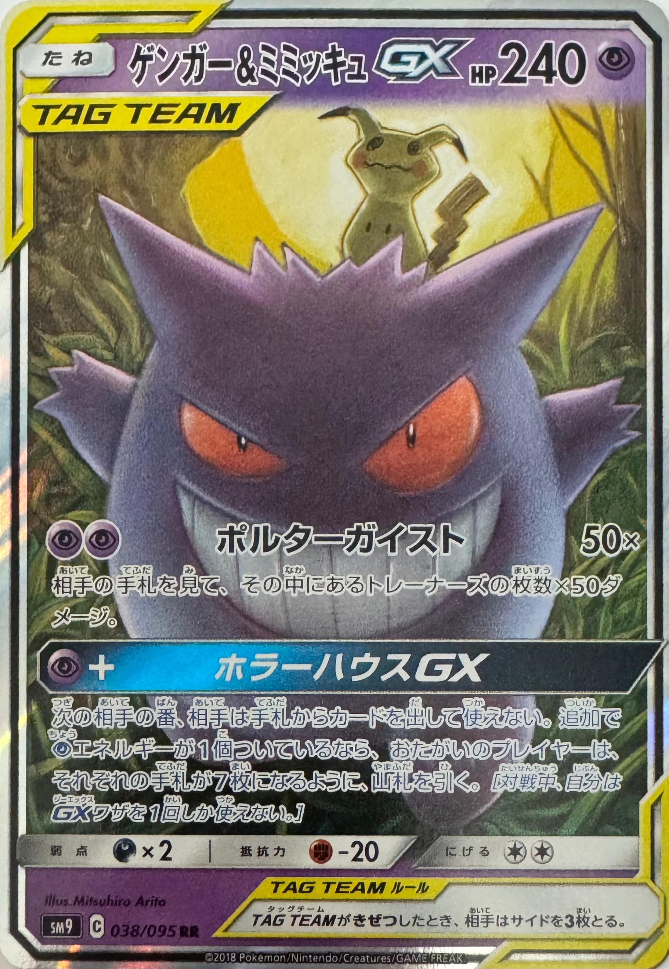 Pokemon Tcg Gengar & Mimikyu Gx 038/095 (Japones)