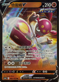 Pokemon Tcg Medicham V 080/132 cs4aC (China)