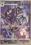 Pokemon Tcg Chandelure 069/067 Japonés