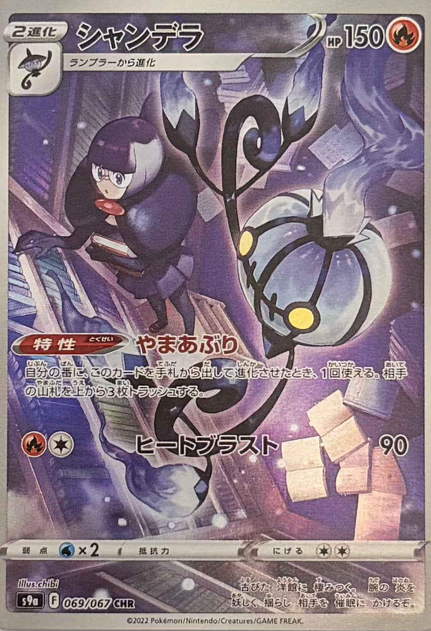 Pokemon Tcg Chandelure 069/067 Japonés