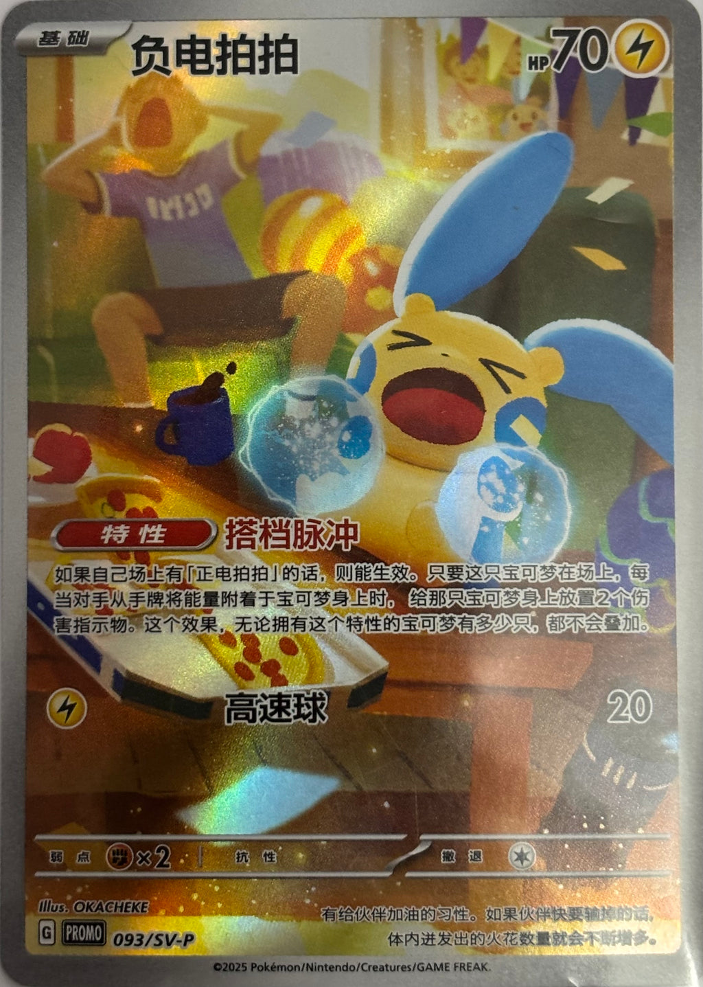 Pokemon Tcg Plusle 092/SV-P Minun 093/SV-P Promo (China)