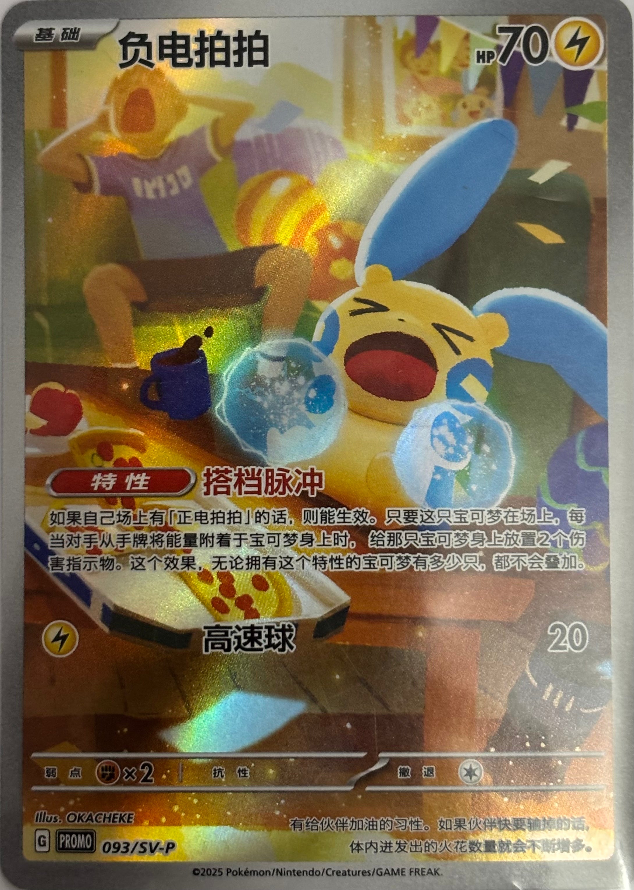 Pokemon Tcg Plusle 092/SV-P Minun 093/SV-P Promo (China)