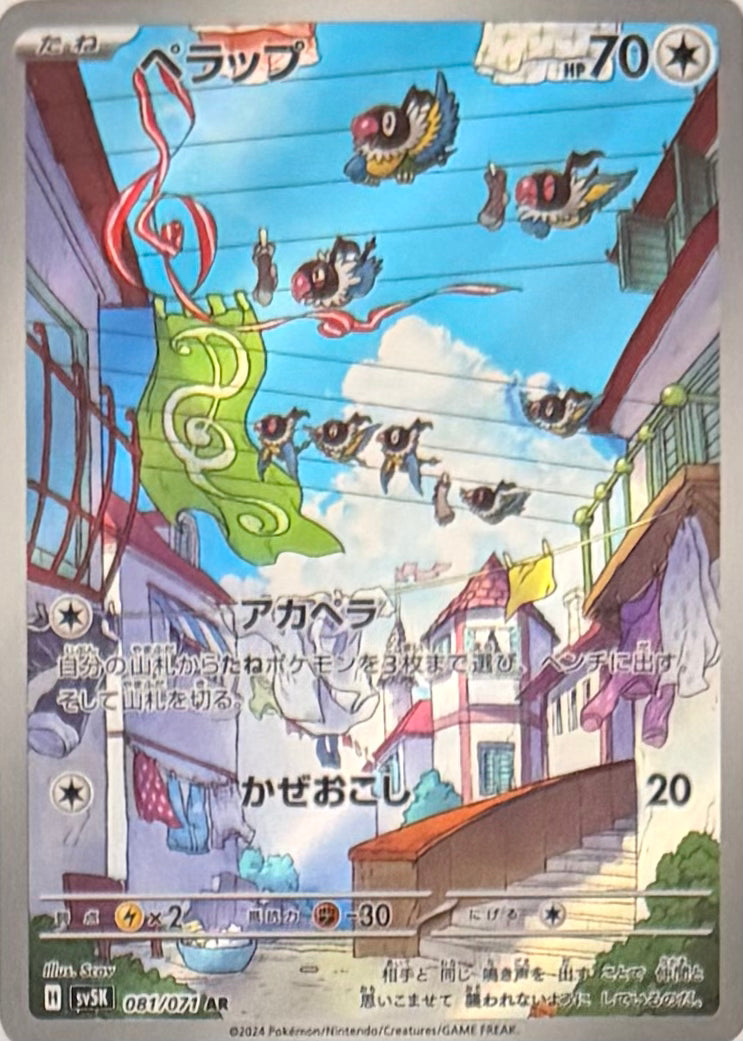 Pokemon Tcg Chatot 081/071 Japones