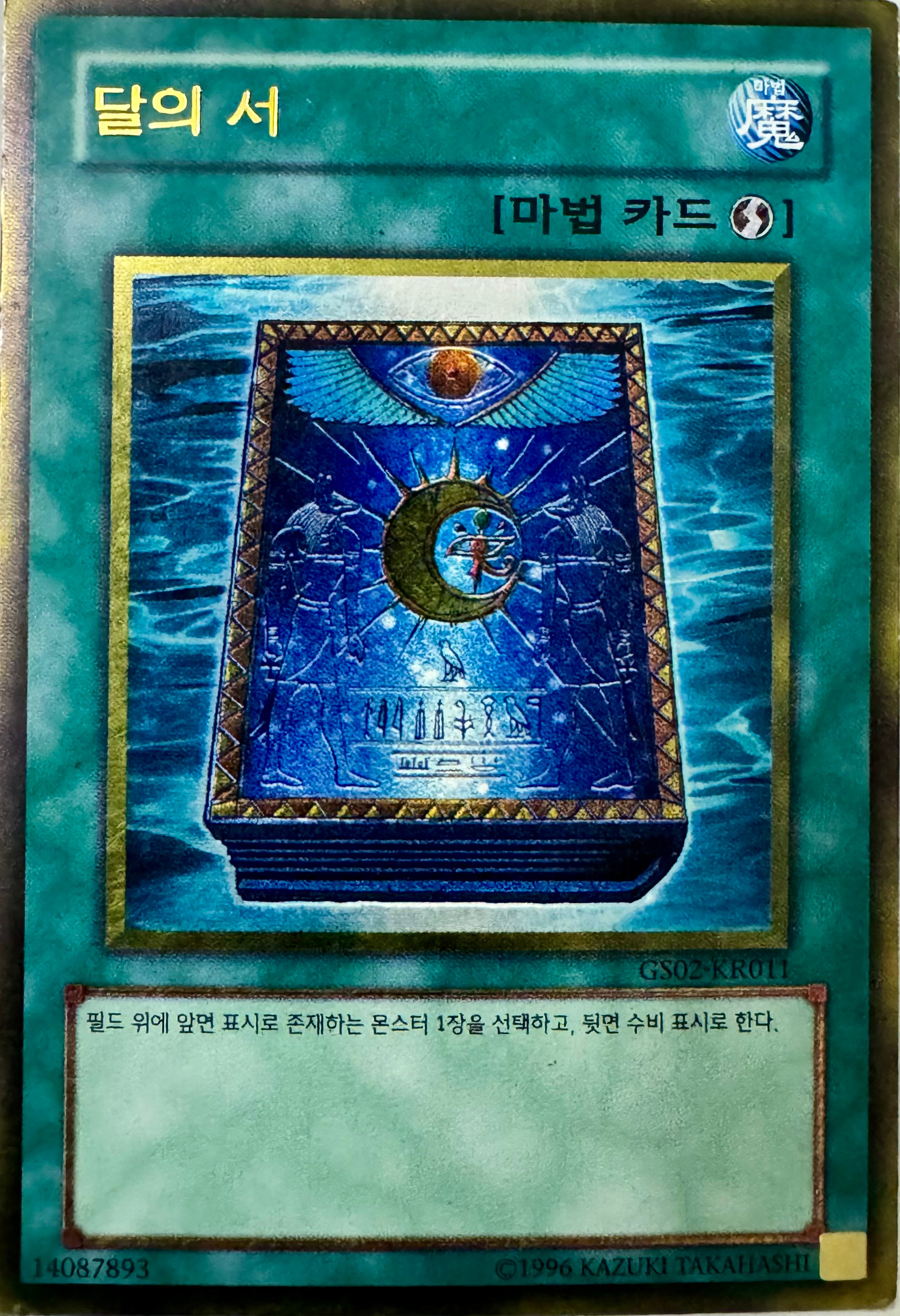 Yugioh! Book Of Moon Gs02-kr011 Gold Rare (Coreano)