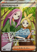 Pokemon Tcg Anthea & Concordia 221/193 (Japones)