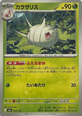 Pokemon Tcg Silcoon 005/193 (Japonés)