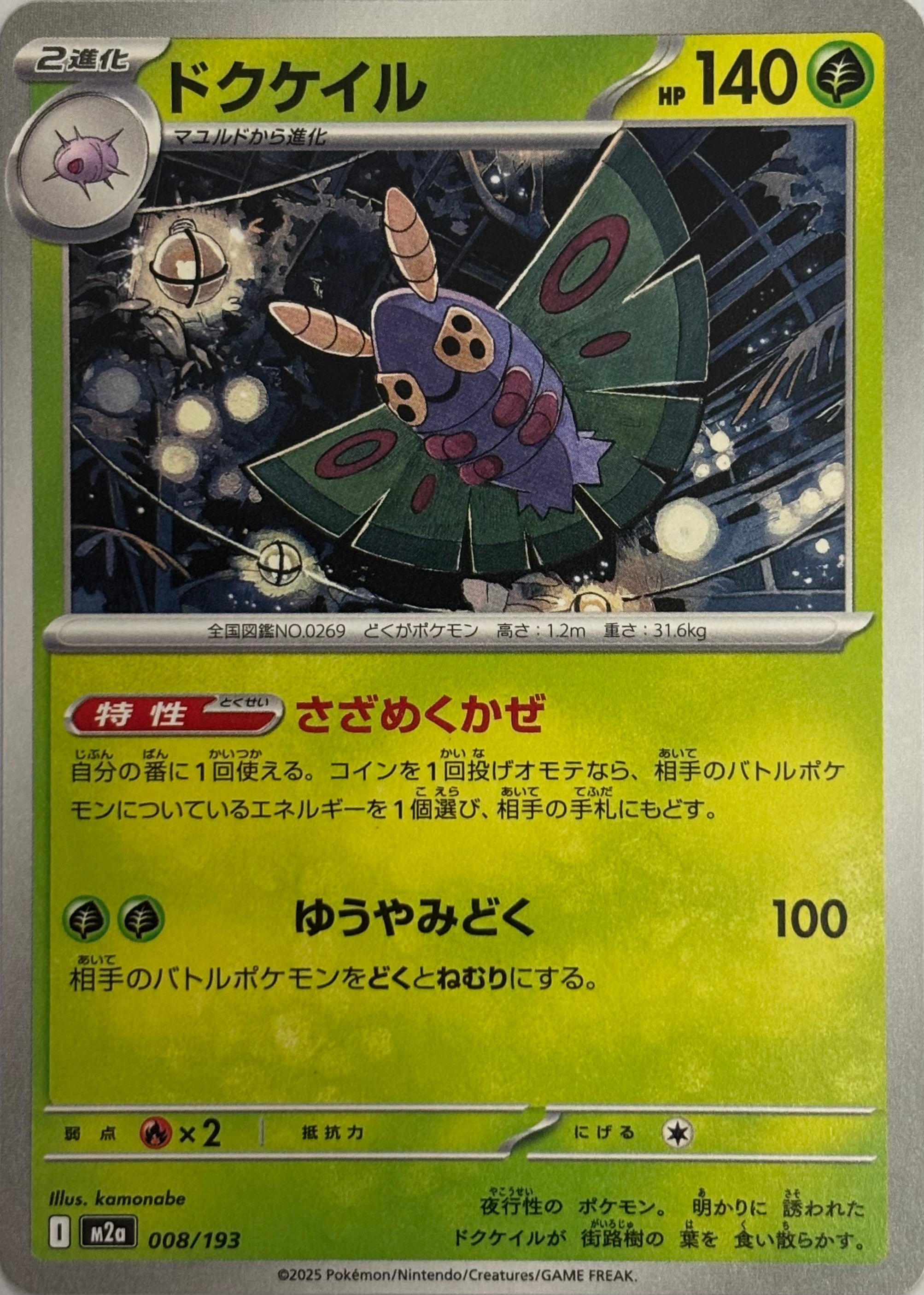 Pokemon Tcg Dustox 008/193 (Japones)