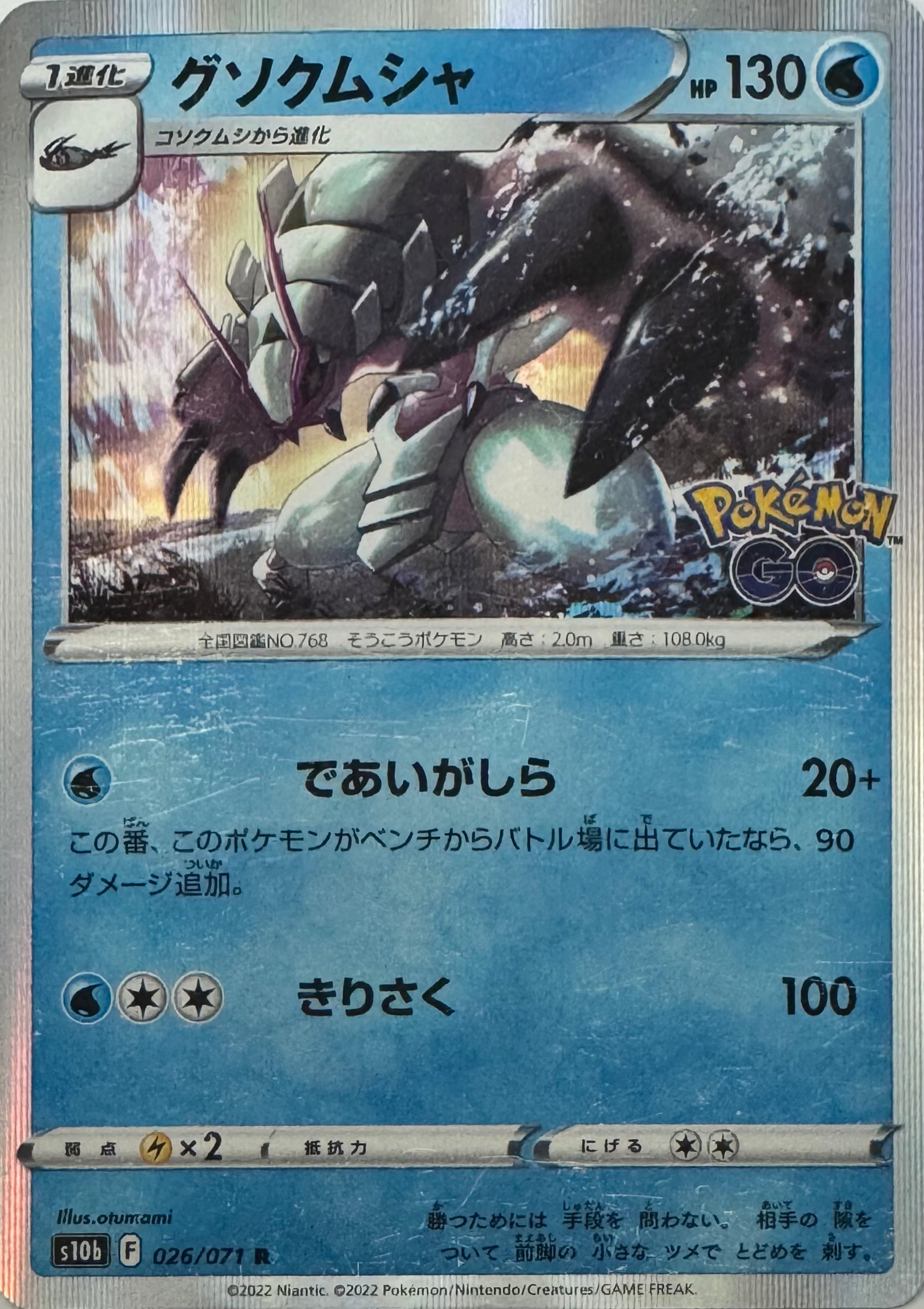 Pokemon Tcg Golisopod 026/071 (Japones)(PGO)(HP)