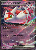 Pokemon Tcg Latias Ex 075/193 Ultra Rare (Japones)