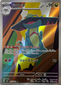 Pokemon Tcg Drakloak 212/193 (Japones)